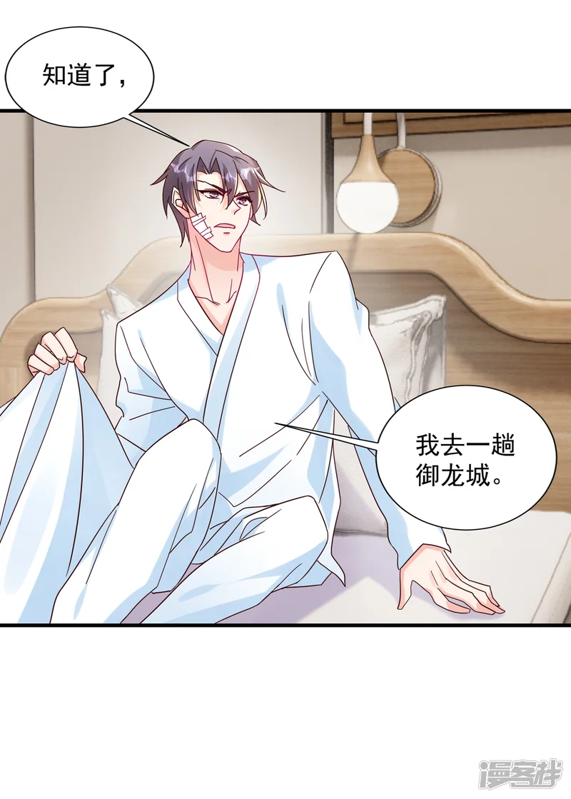 入骨暖婚-第383话 我要去一趟御龙城-第23页