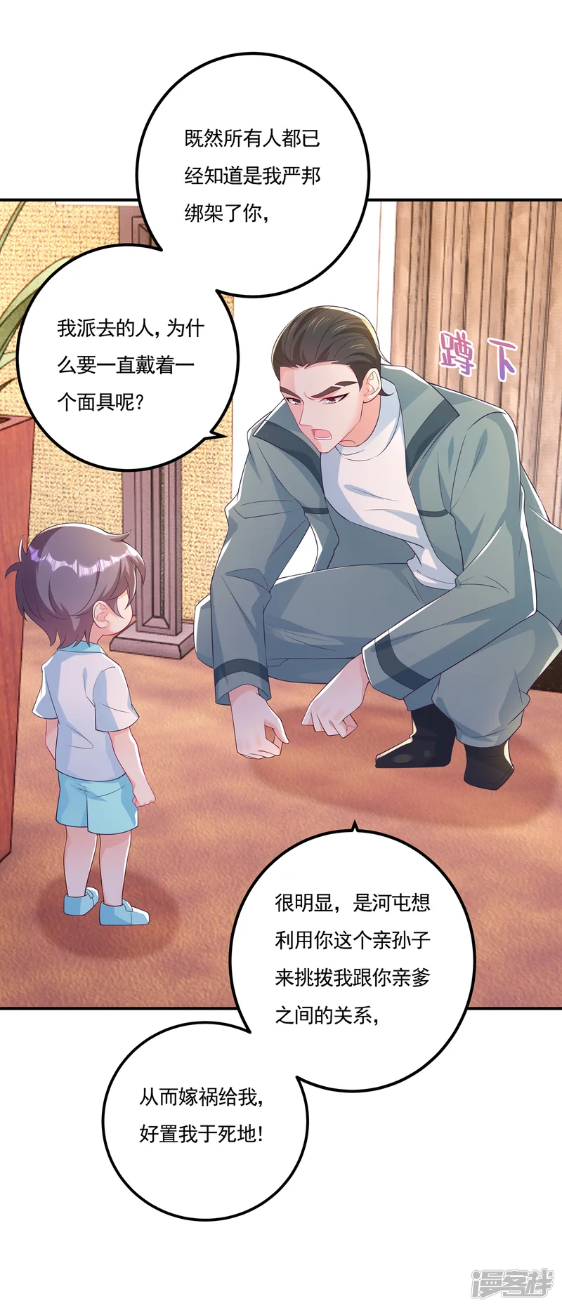 入骨暖婚-第388话 别欺负我妹妹-第23页