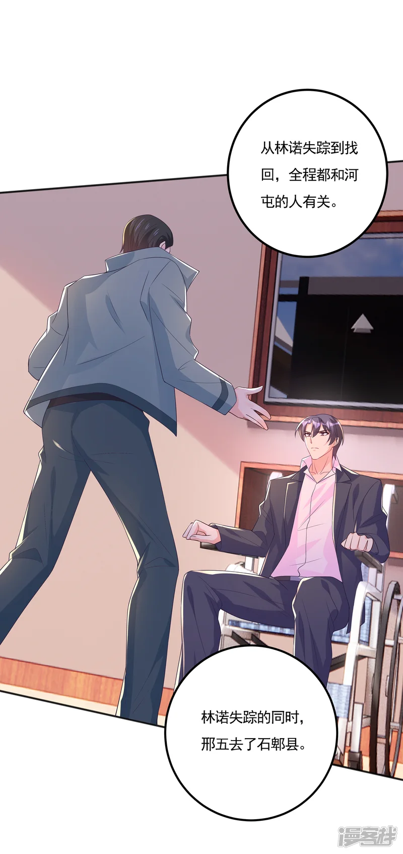 入骨暖婚-第388话 别欺负我妹妹-第27页