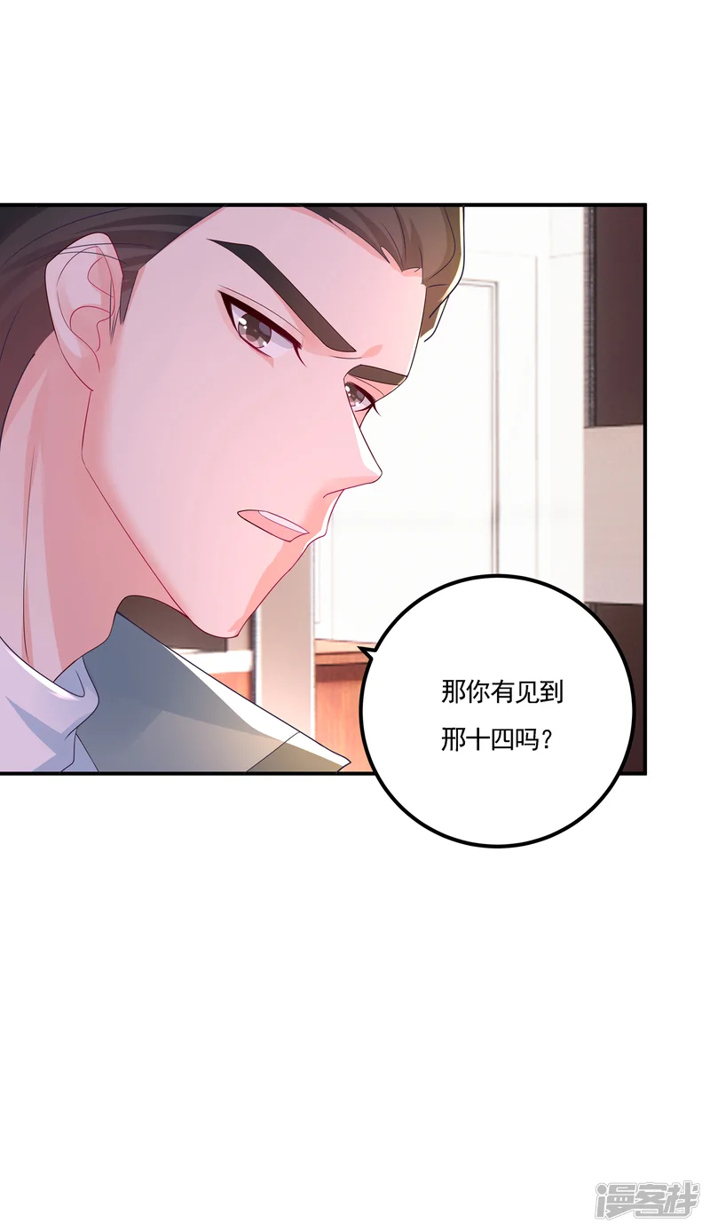 入骨暖婚-第388话 别欺负我妹妹-第32页