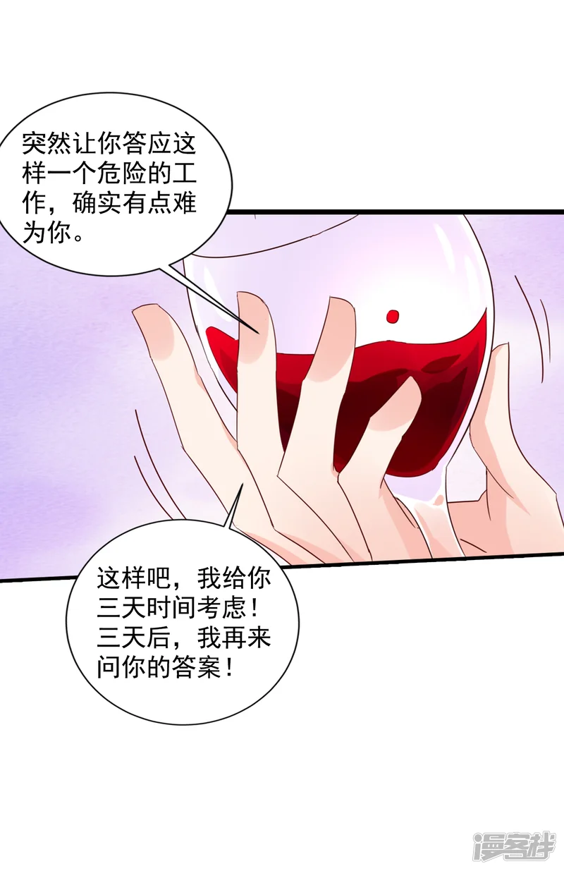 入骨暖婚-第394话 封行朗，你不怪我？-第30页