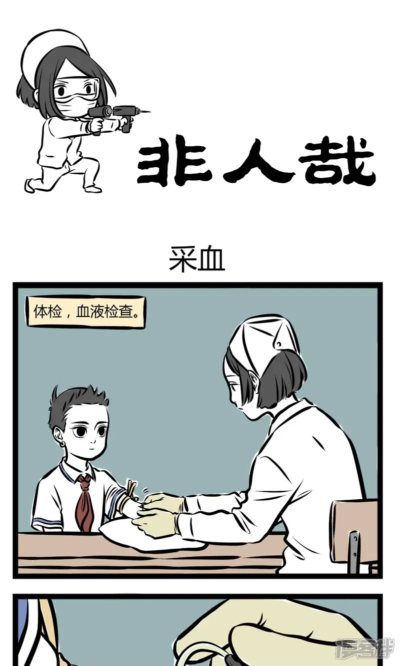 非人哉-第220话 采血-第1页