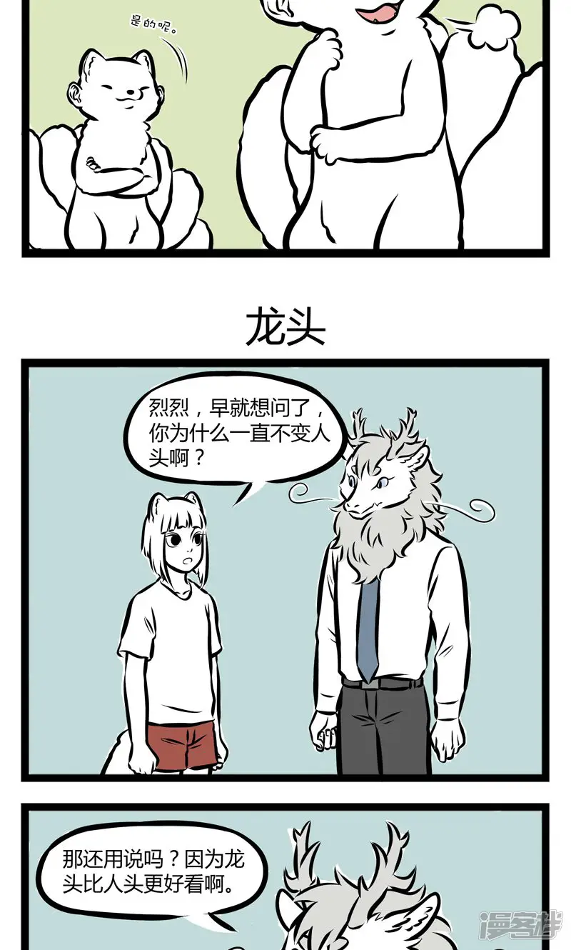 非人哉-第230话 耳朵-第3页