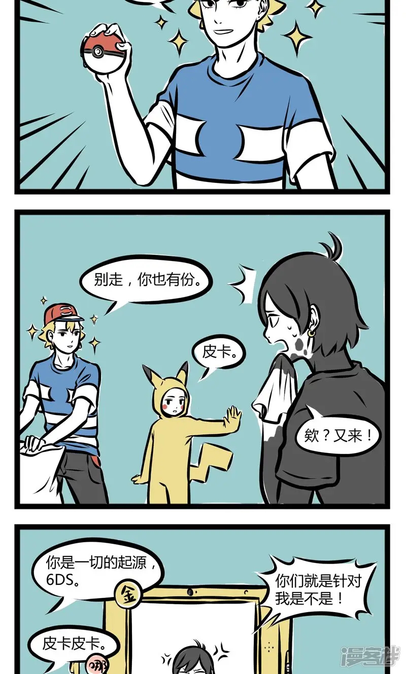非人哉-第225话 cosplay-第4页