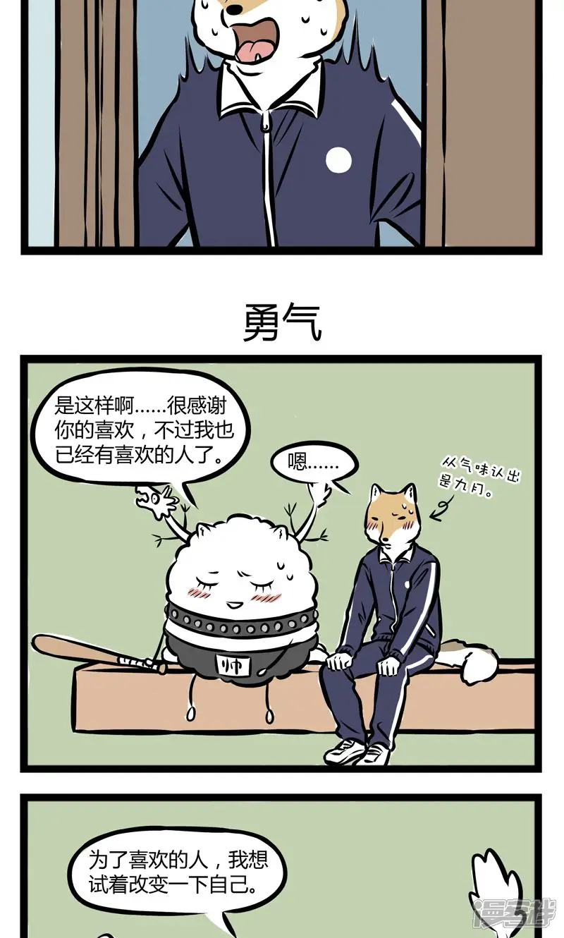 非人哉-第243话 舞蹈室-第3页