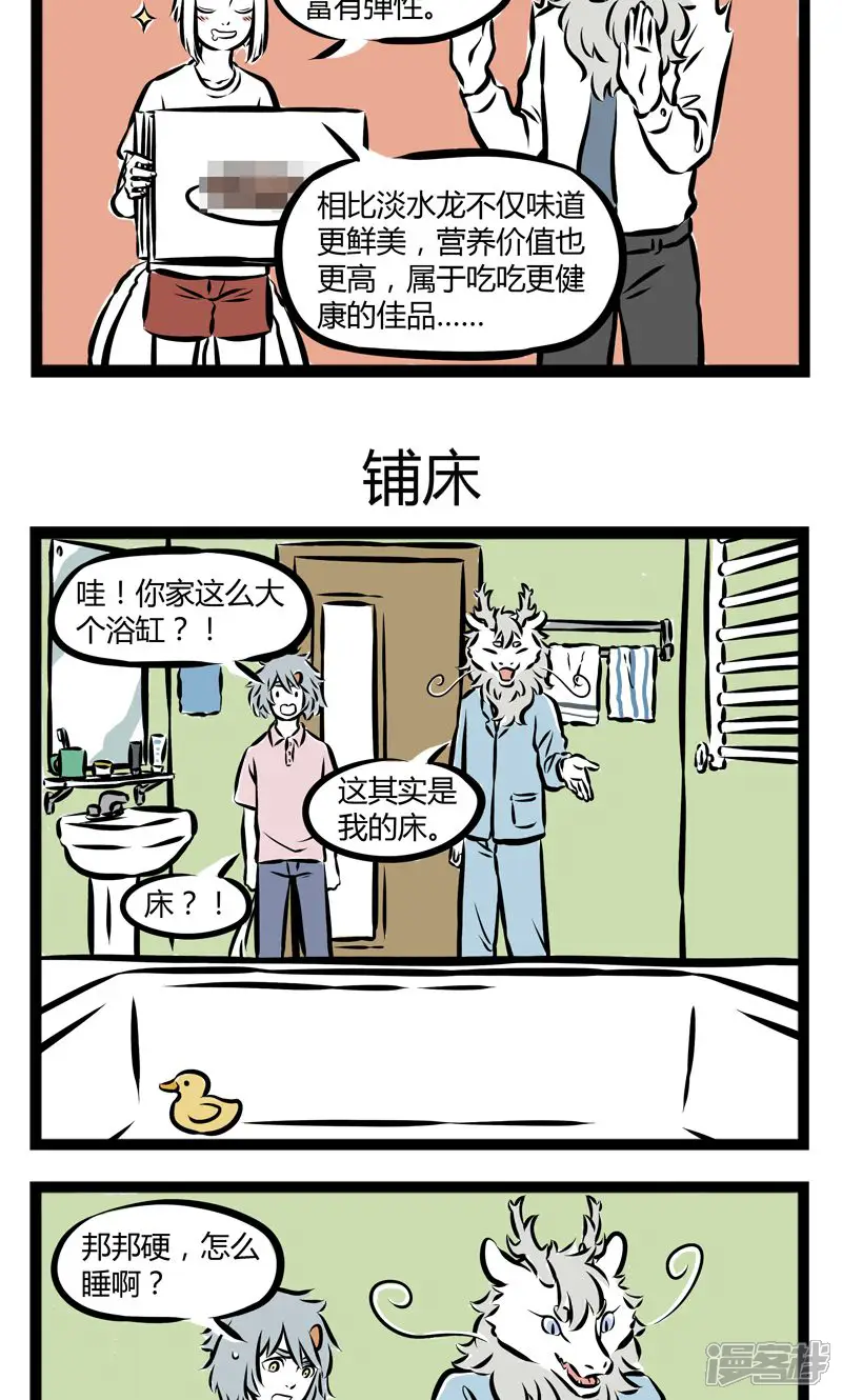 非人哉-第218话 海VS河-第3页