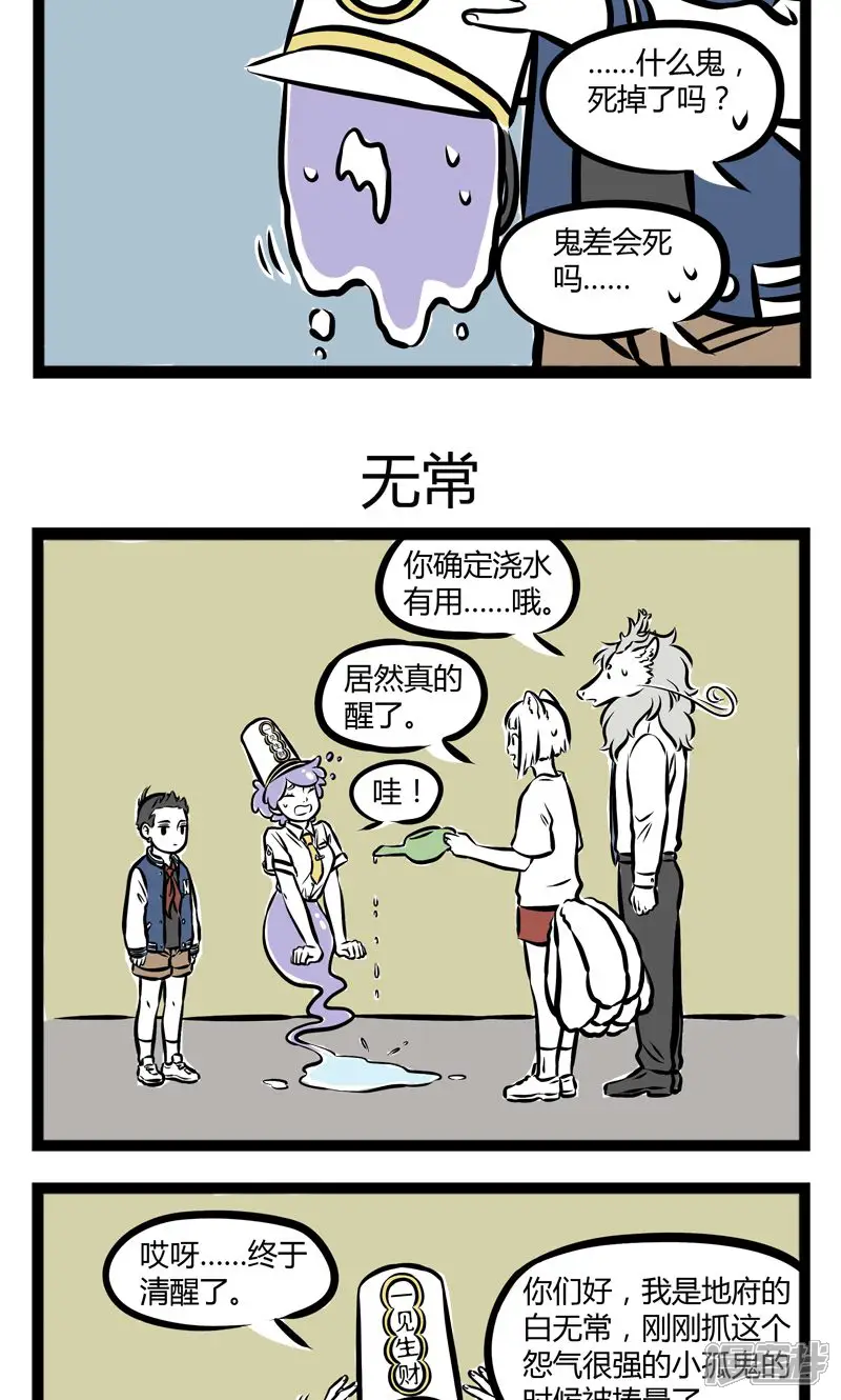 非人哉-第221话 鬼差-第3页