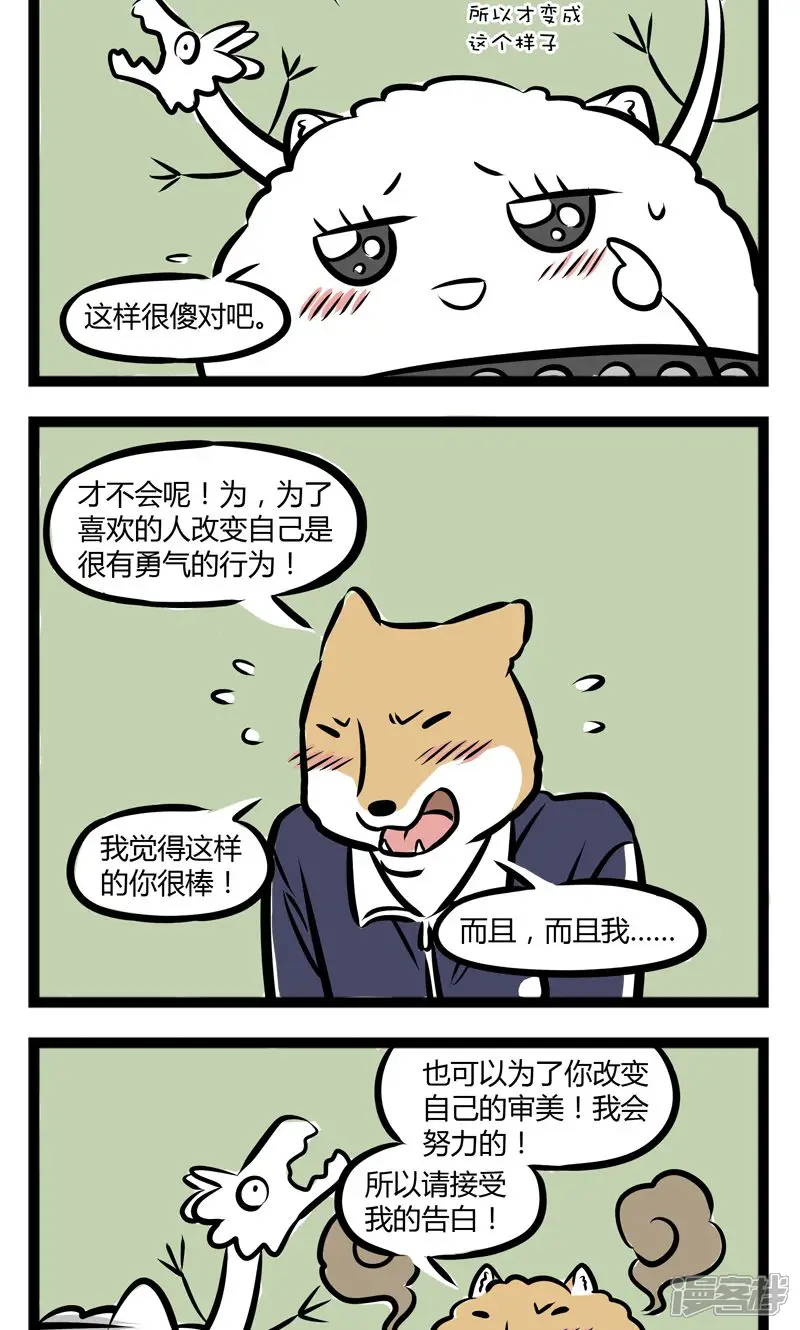 非人哉-第243话 舞蹈室-第4页