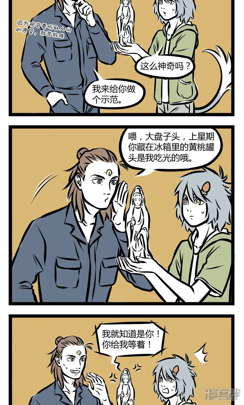 非人哉-第234话 新车-第4页