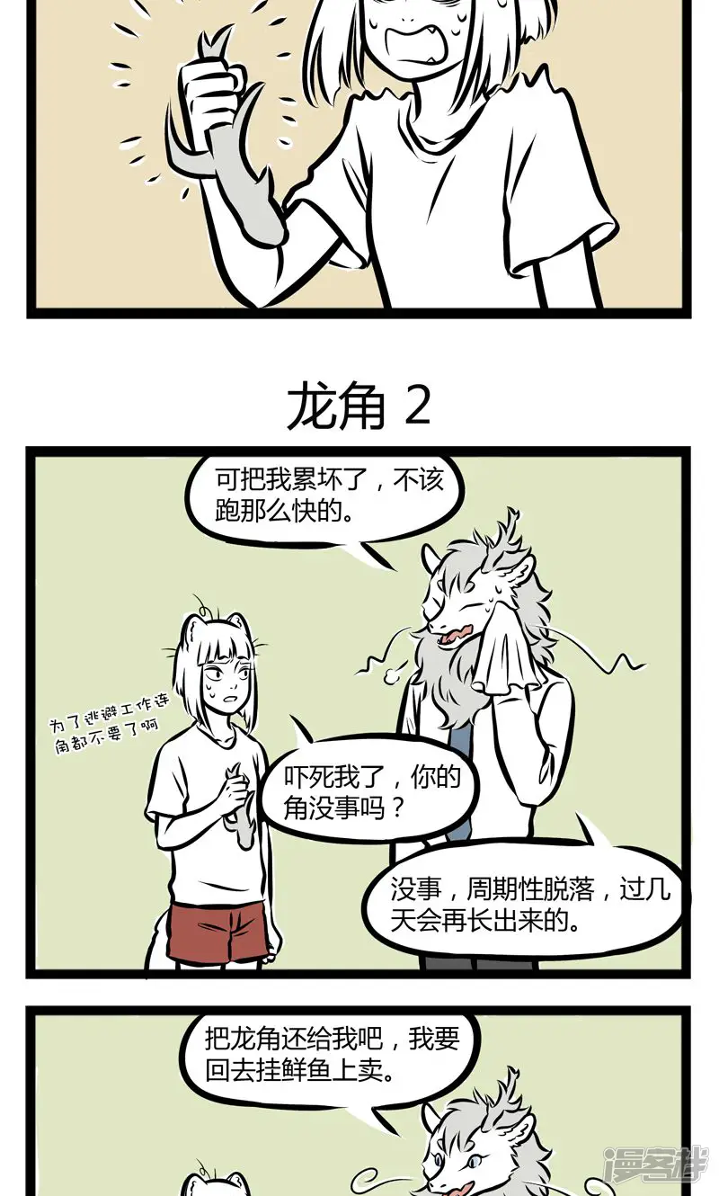 非人哉-第231话 龙角-第3页