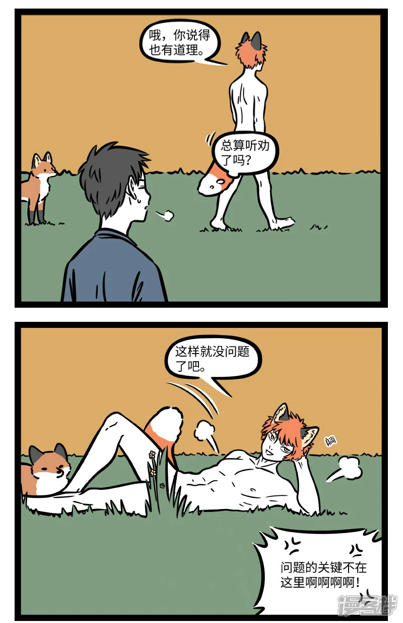 非人哉-第713话 身为狐狸变个身又怎么了-第2页