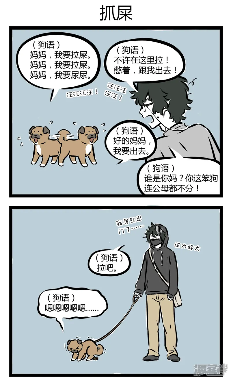 非人哉-第264话 沟通-第3页