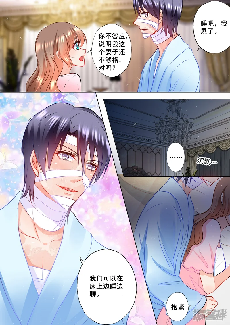 入骨暖婚-第116话 要个孩子么-第4页