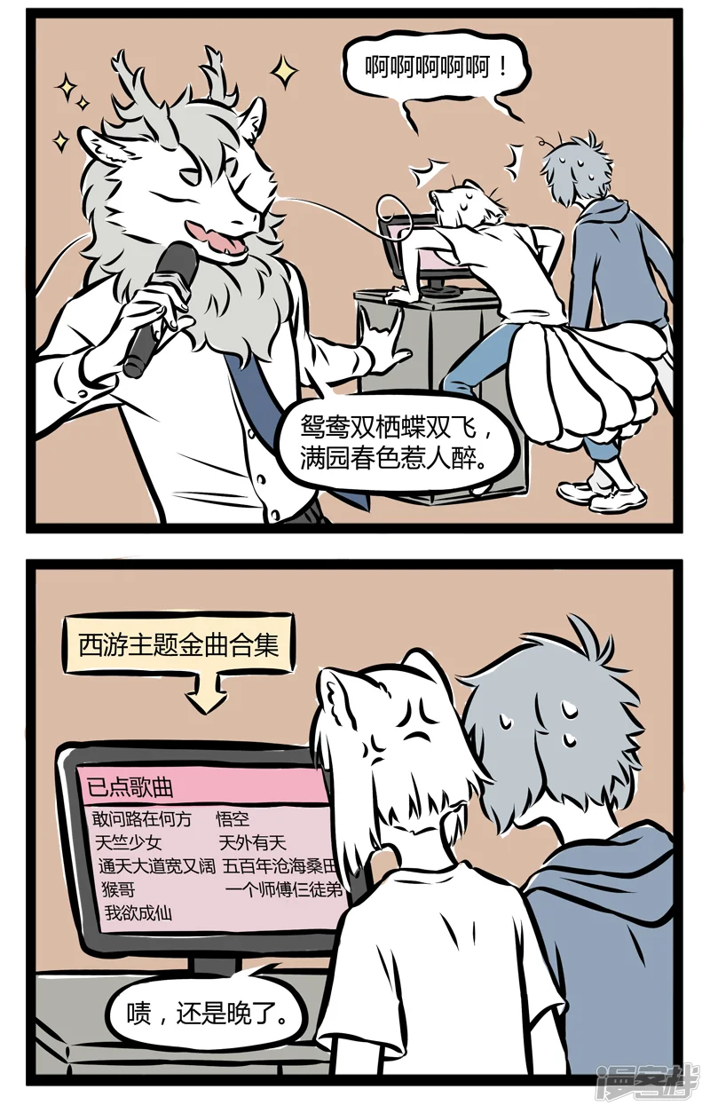 非人哉-第275话 麦霸-第2页