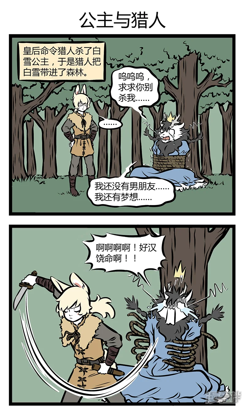 非人哉-第285话 魔镜魔镜-第3页