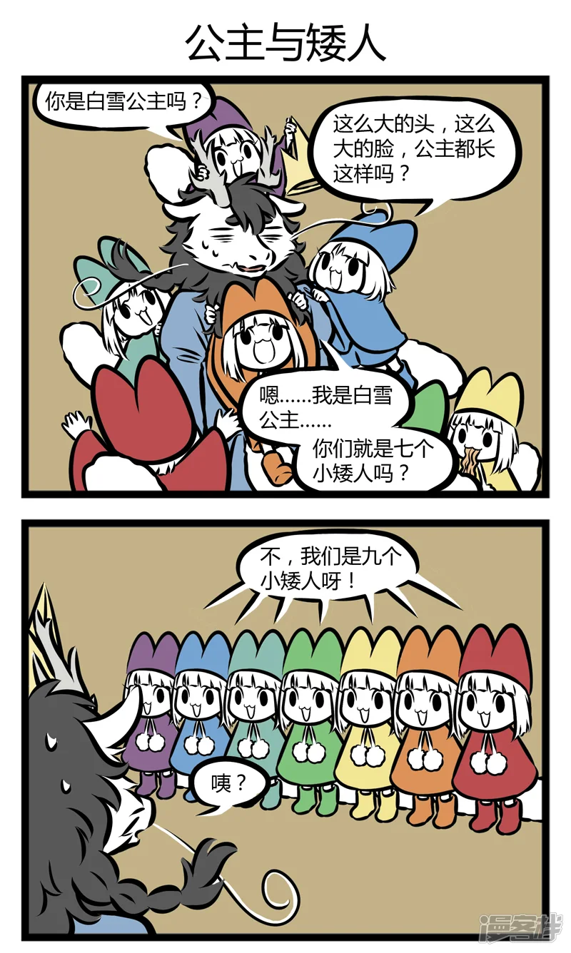 非人哉-第286话 矮人小屋-第3页