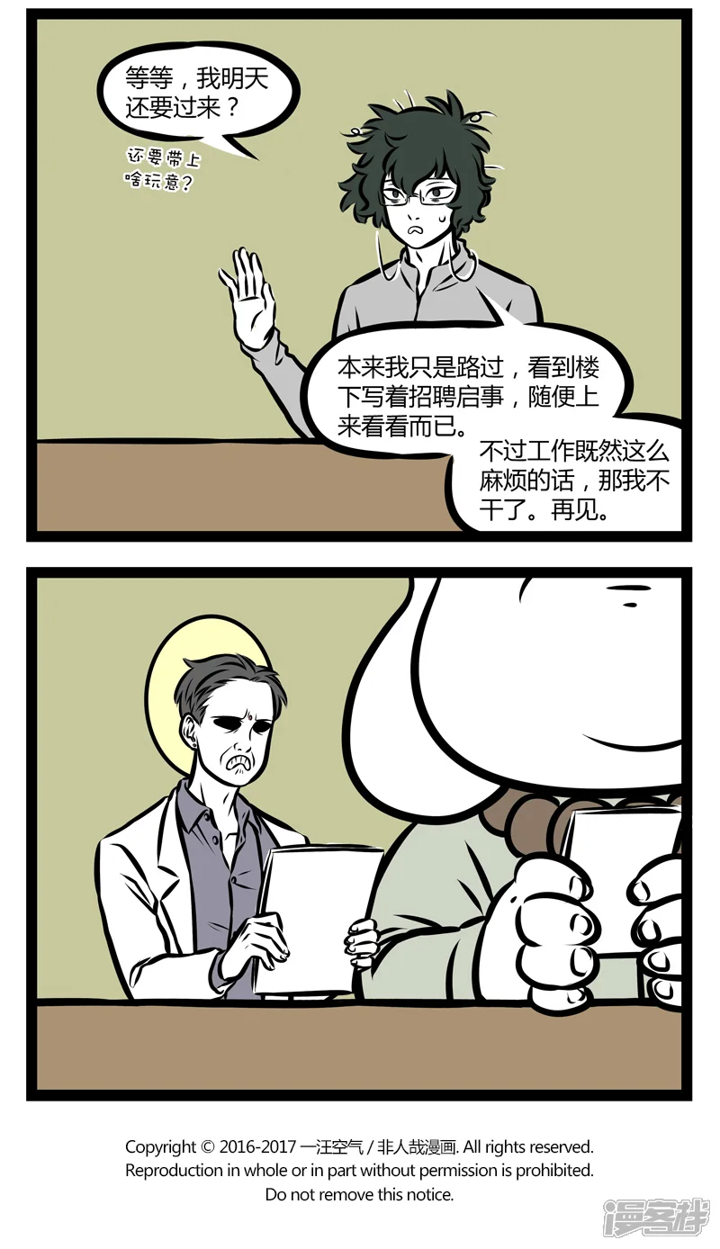 非人哉-第300话 个人趣味-第4页