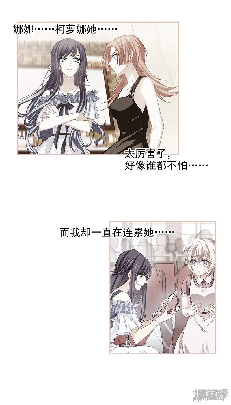星梦偶像计划-第211话-第3页