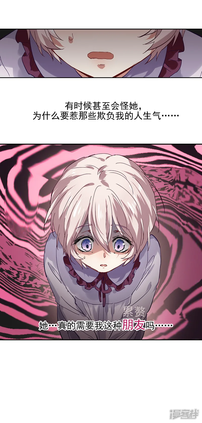 星梦偶像计划-第211话-第4页