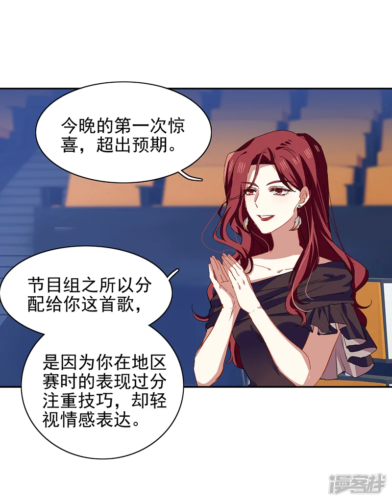 星梦偶像计划-第224话-第15页