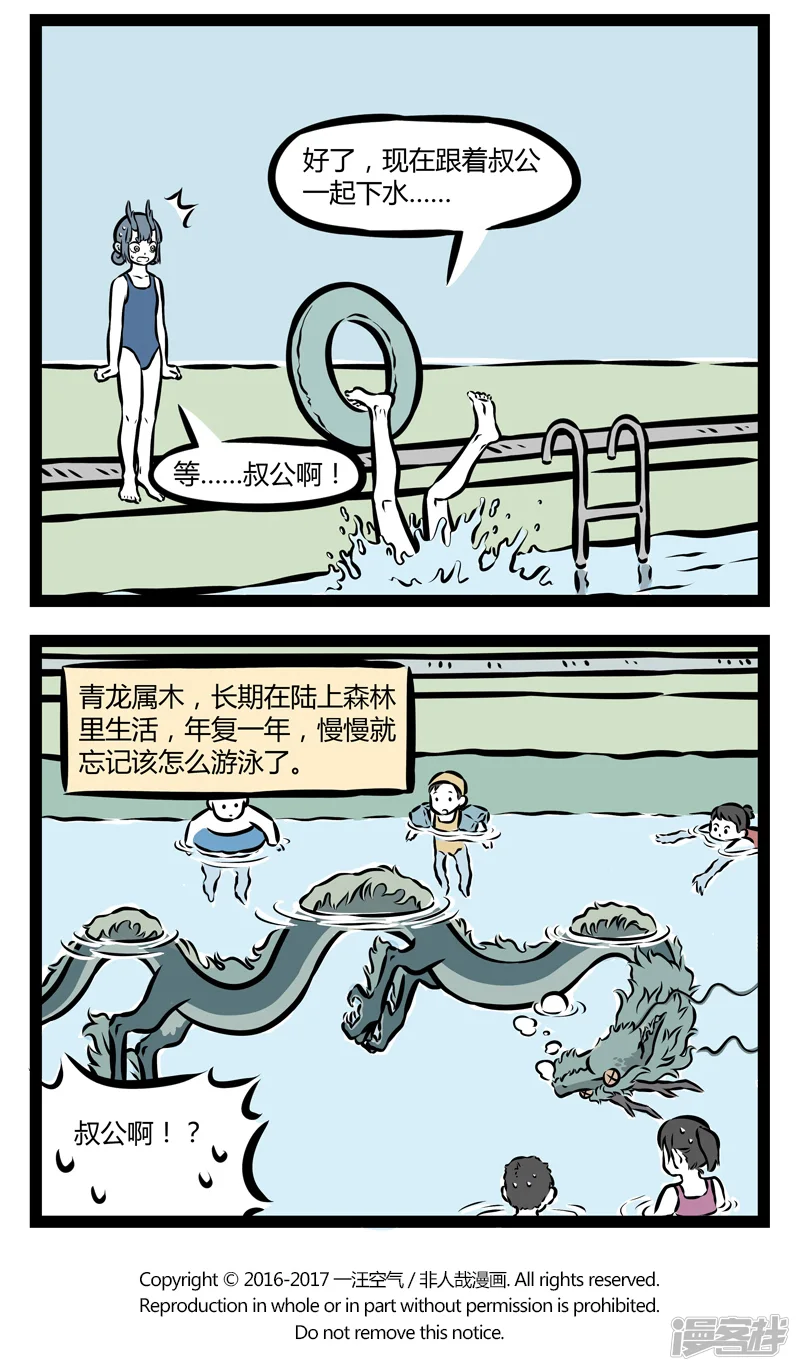 非人哉-第312话 找对象-第4页