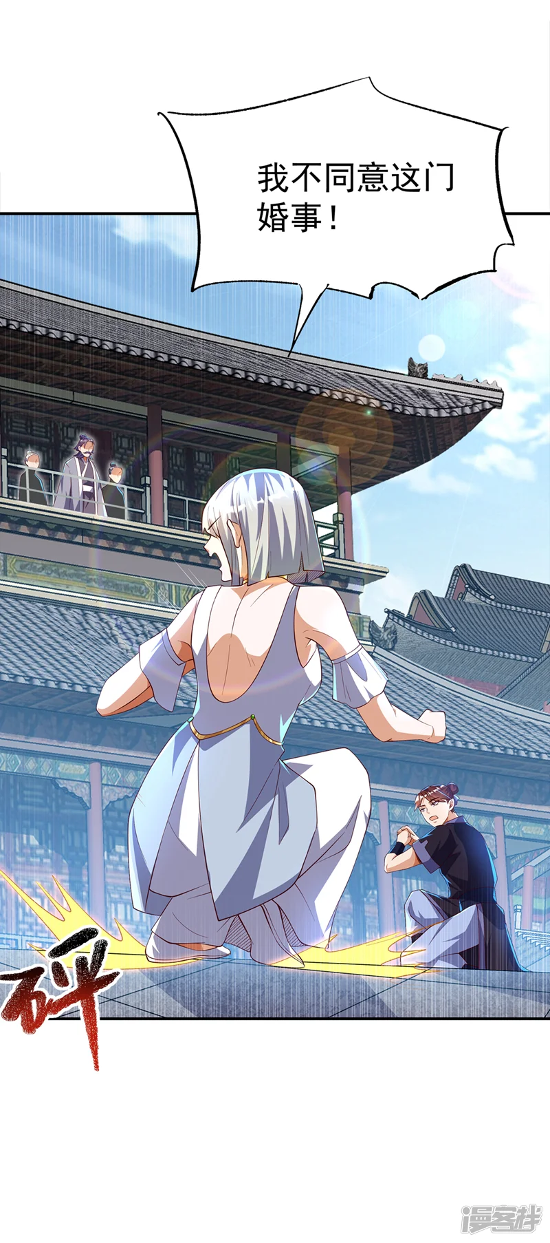 武逆-第288话 我不同意这门婚事！-第5页