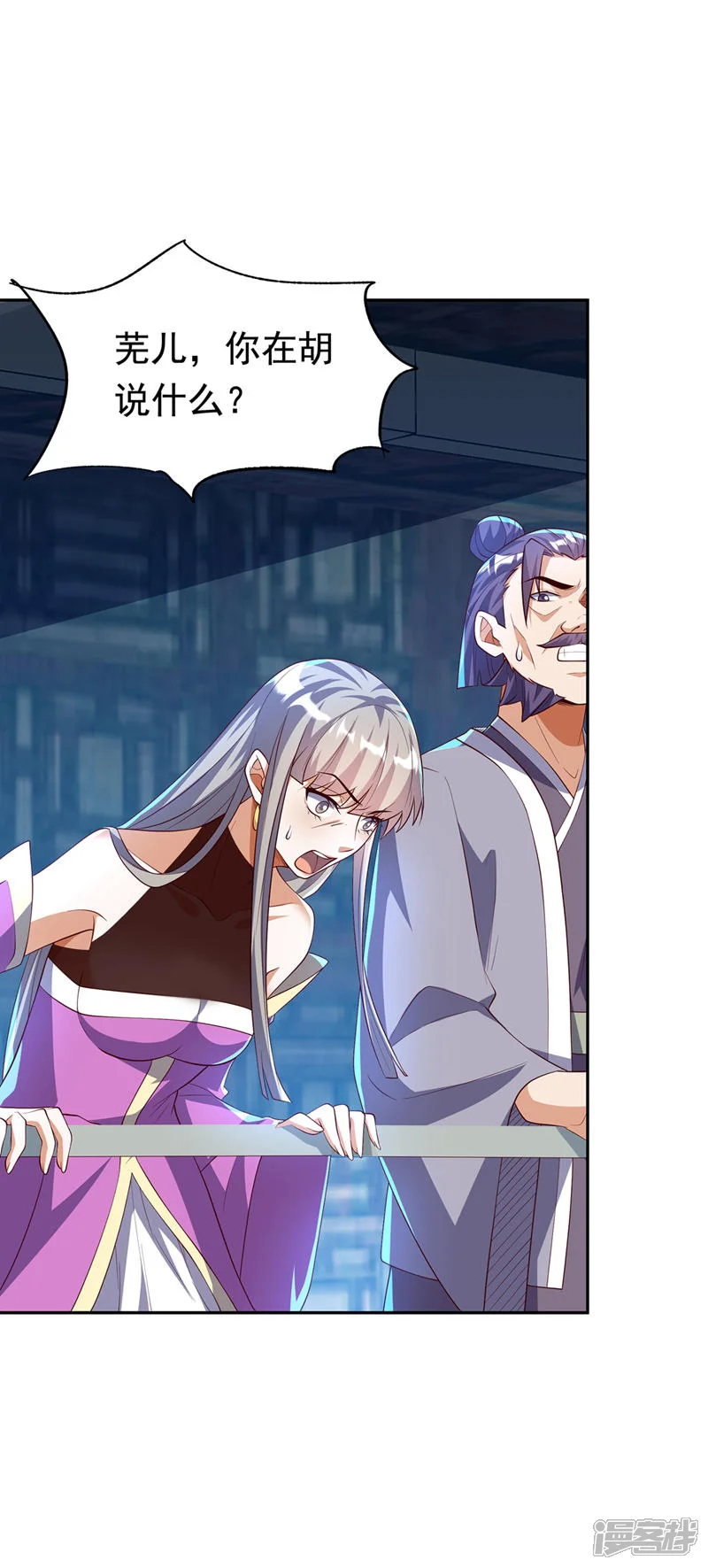 武逆-第288话 我不同意这门婚事！-第8页