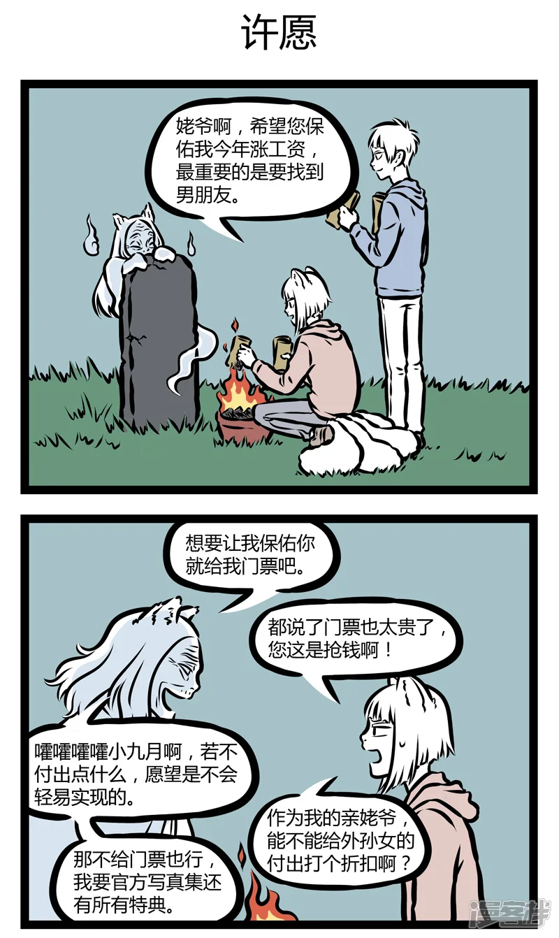 非人哉-第333话 姥爷-第3页