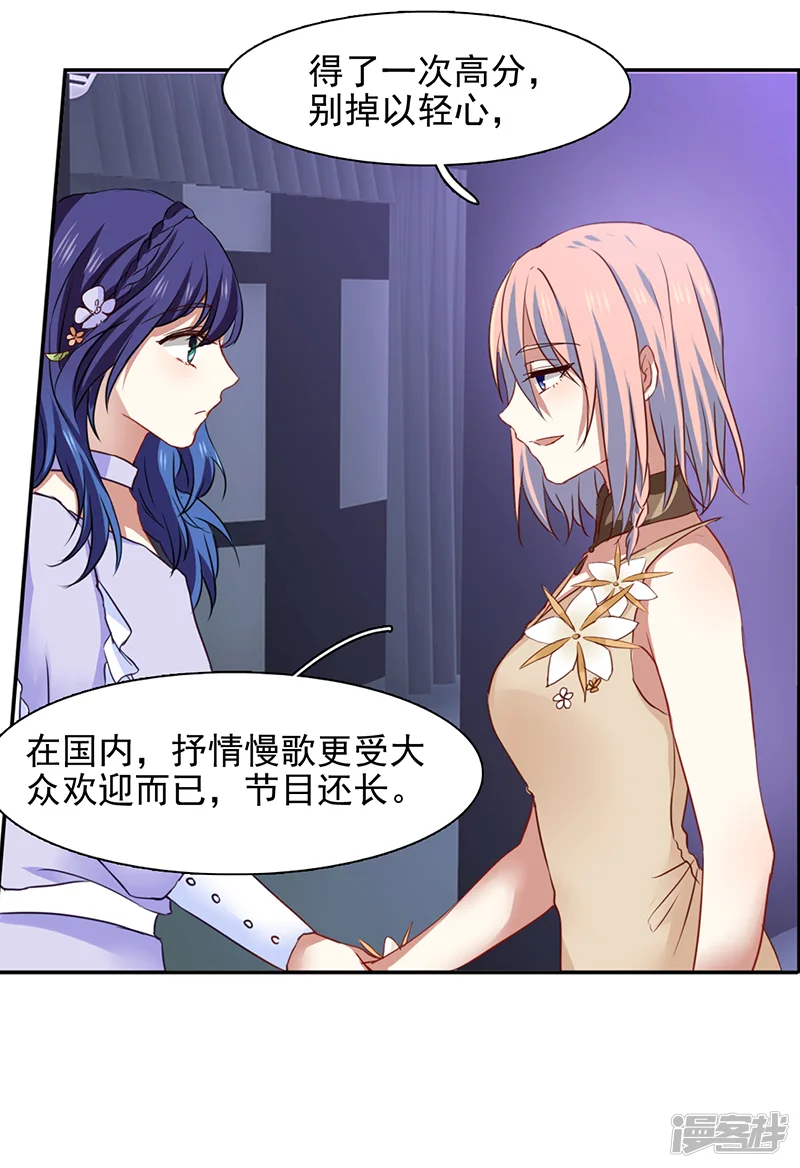 星梦偶像计划-第225话-第9页