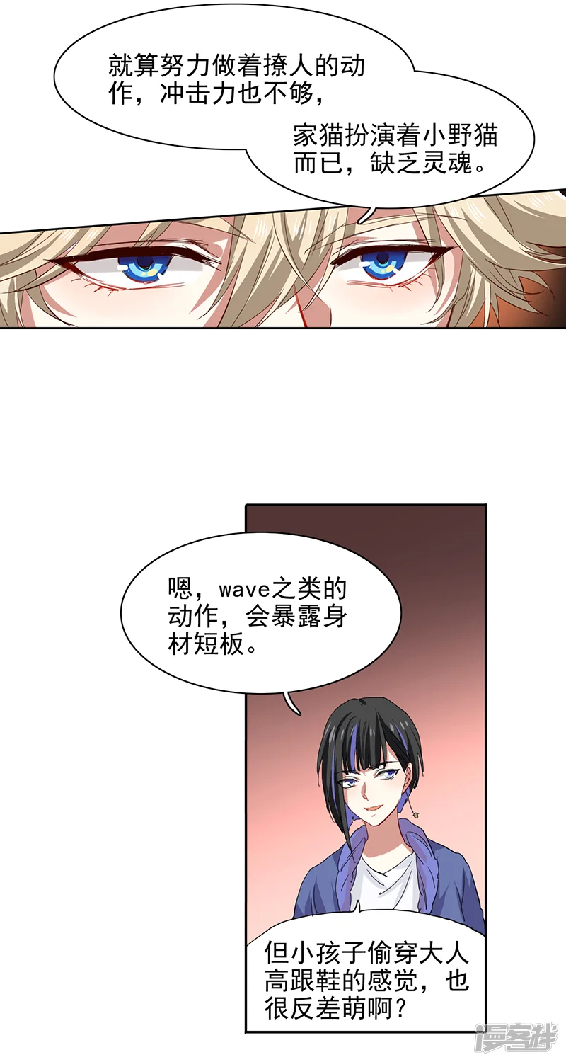 星梦偶像计划-第226话-第11页