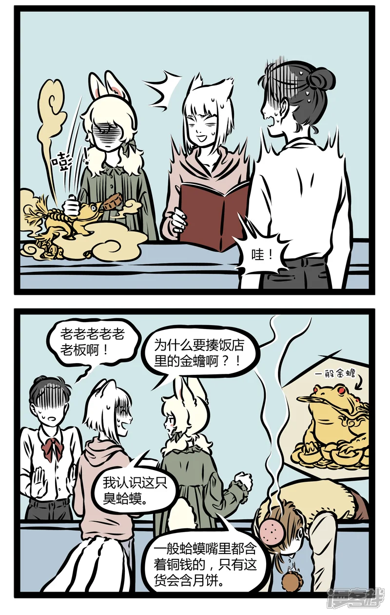 非人哉-第338话 旧识-第2页