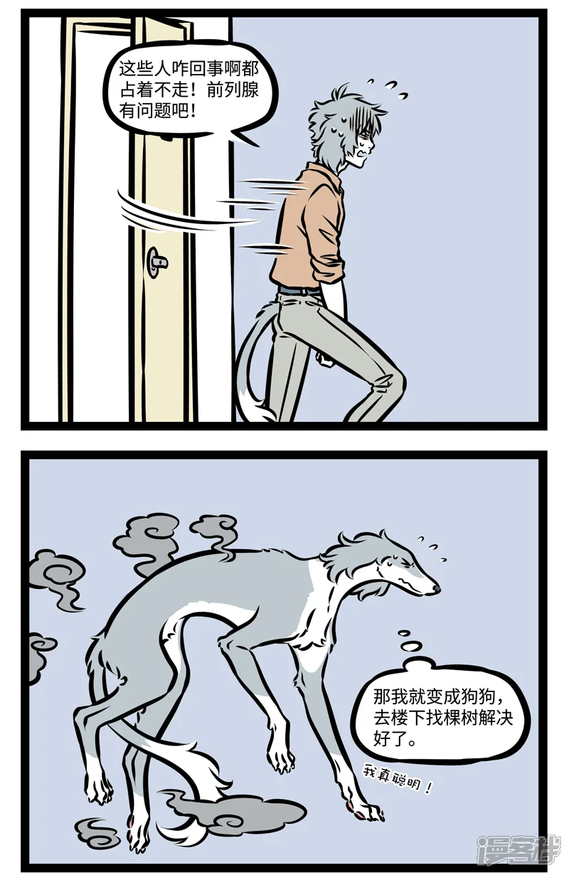 非人哉-第369话 西瓜籽-第4页