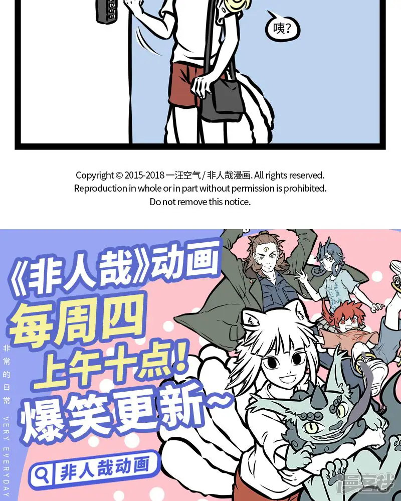 非人哉-第373话 打卡-第5页