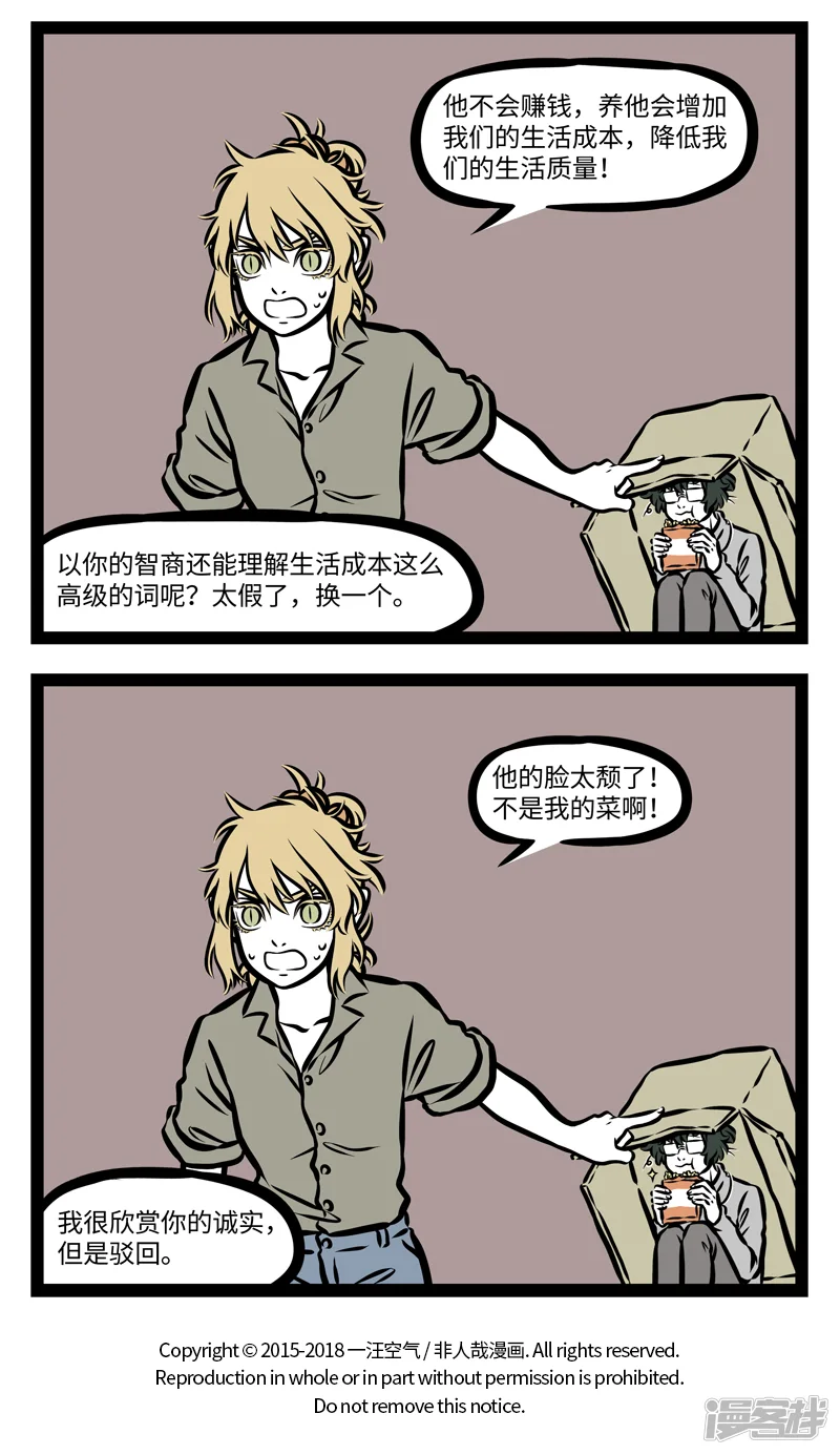 非人哉-第360话 法宝-第4页