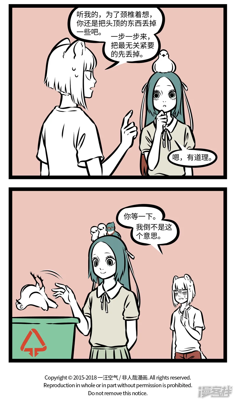 非人哉-第357话 颈椎病2-第4页
