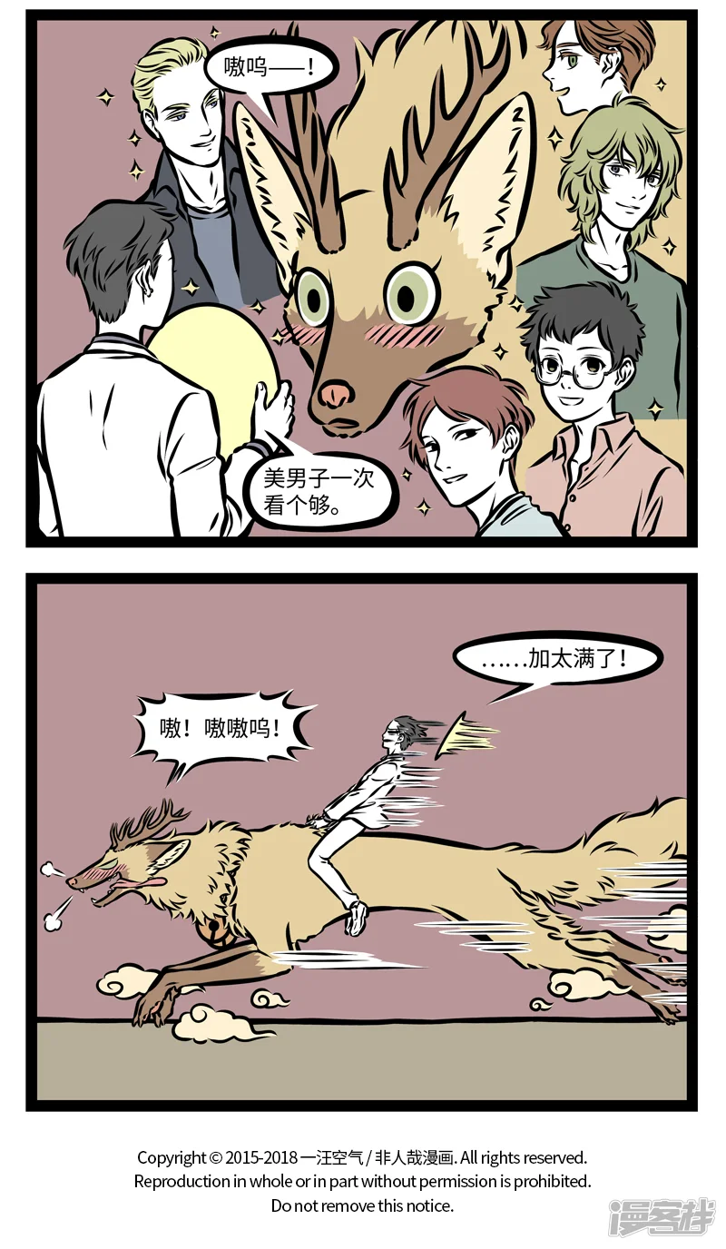 非人哉-第361话 停车-第4页