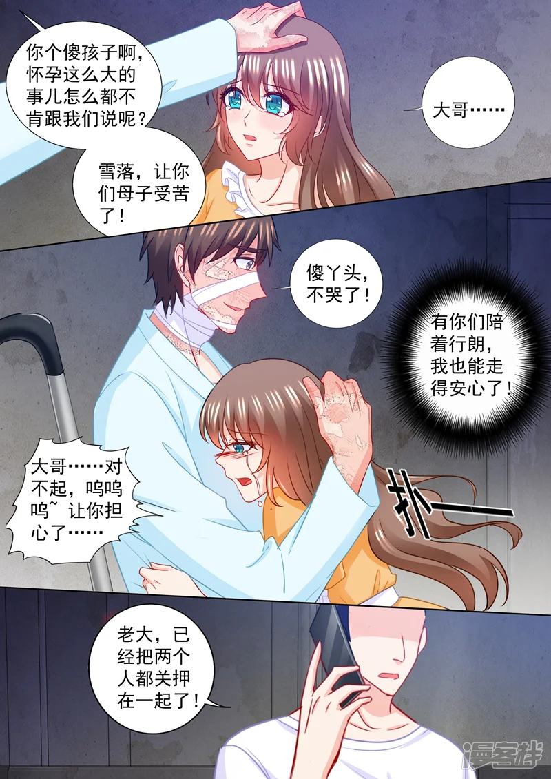 入骨暖婚-第214话 我已经有了选择-第5页