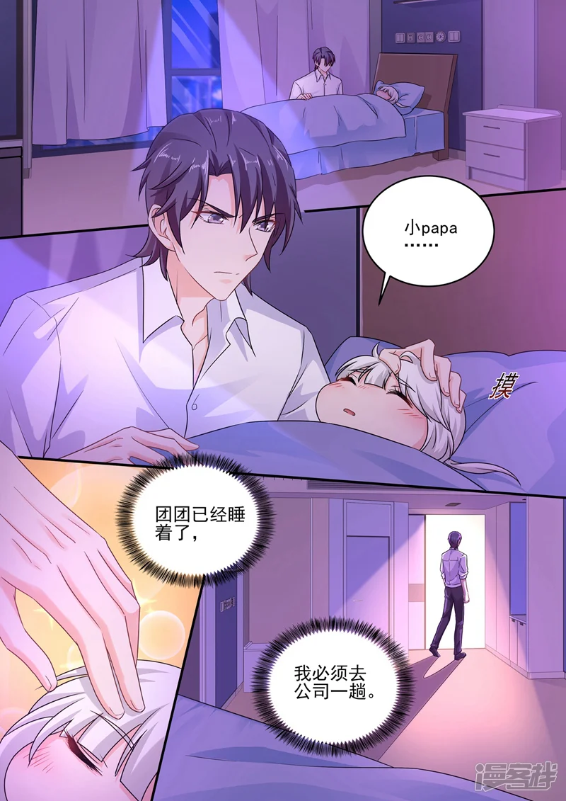 入骨暖婚-第250话 儿子女儿二选一-第1页
