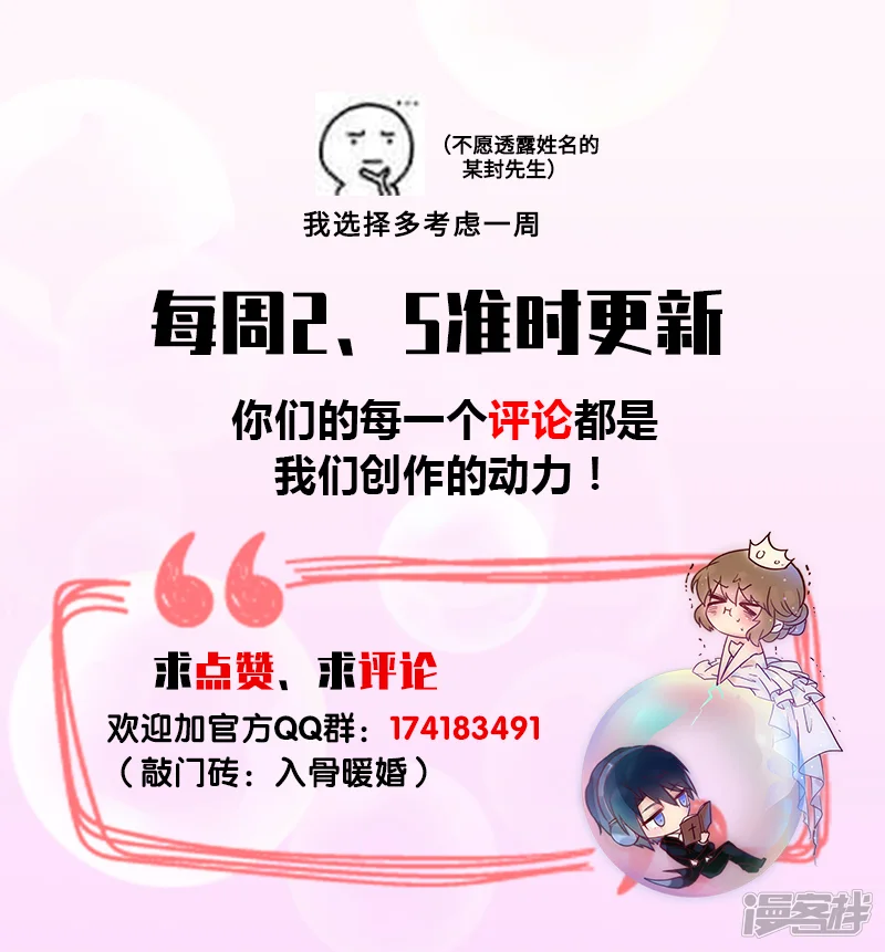 入骨暖婚-第207话 不要碰我的孩子！-第9页