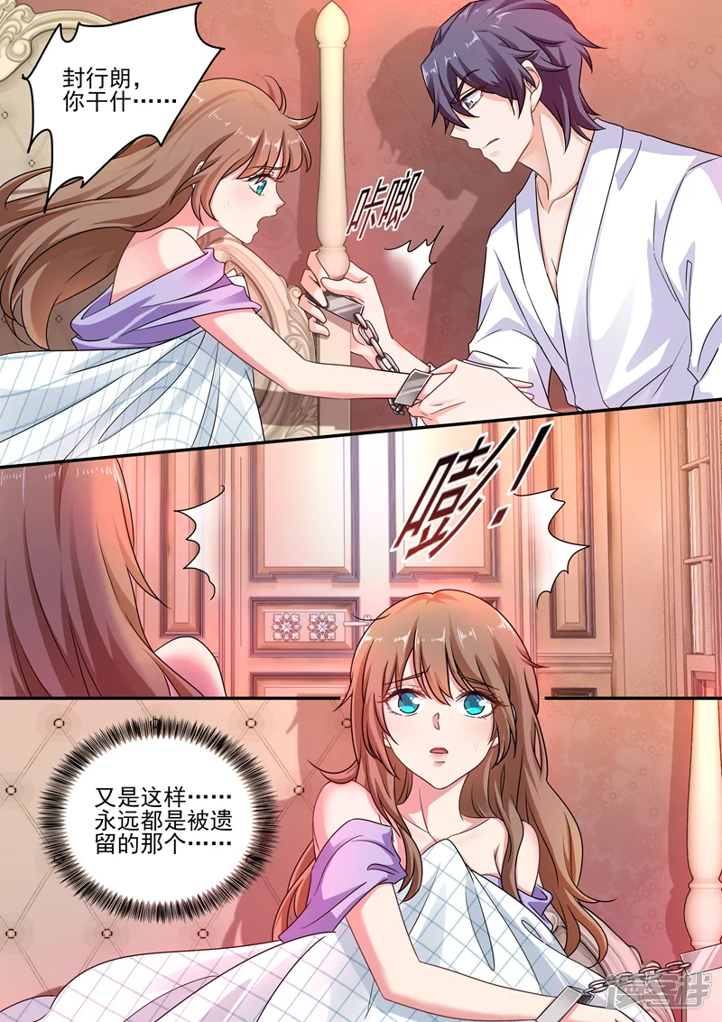 入骨暖婚-第248话 我是你的玩物？-第7页