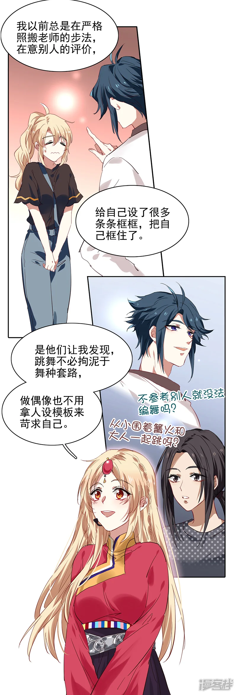 星梦偶像计划-第234话-第7页