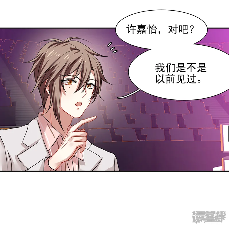 星梦偶像计划-第235话-第24页