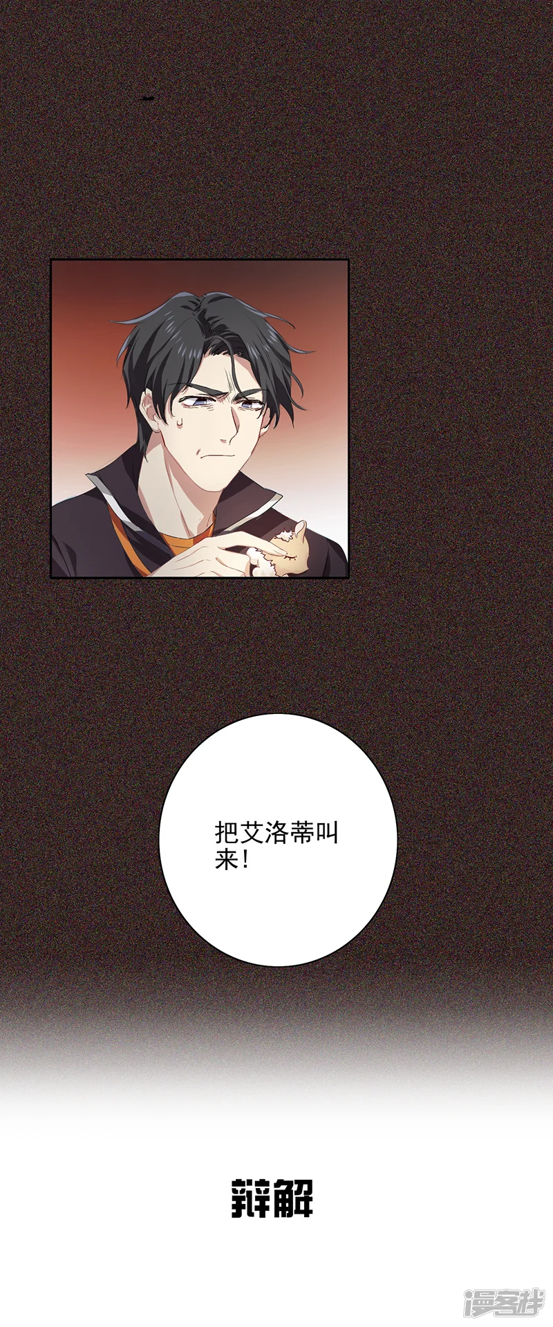 星梦偶像计划-第251话-第33页