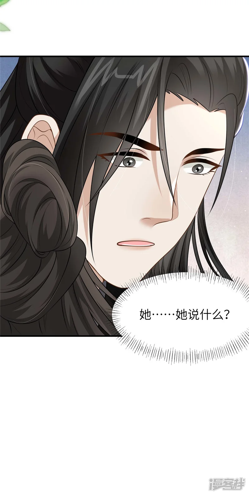 穿越美人在作妖-第53话 笨蛋杀手-第5页