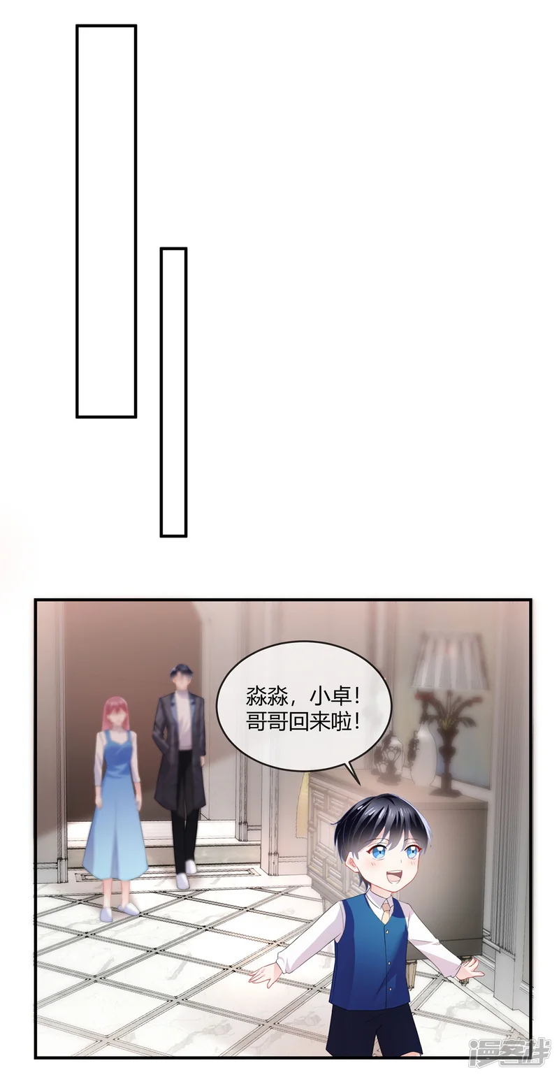 龙凤三宝：厉爷的心尖妻-第53话 可以一起上学啦-第4页