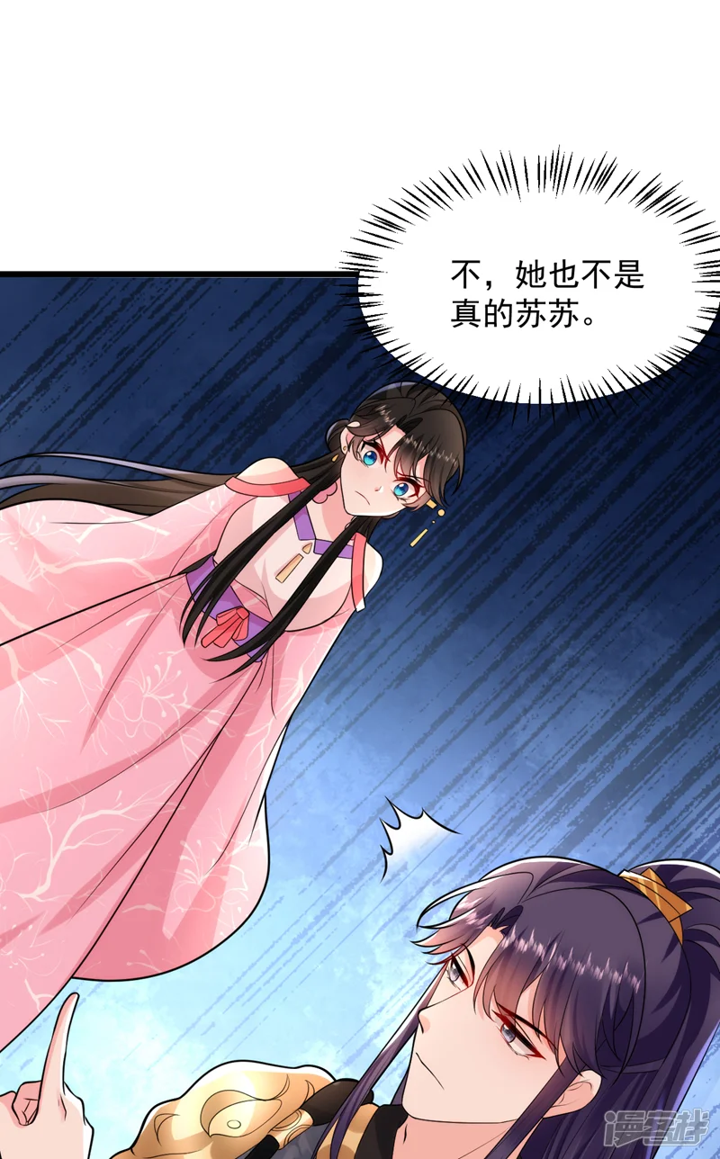 江山美男入我帐-第255话 放开我夫君！-第10页