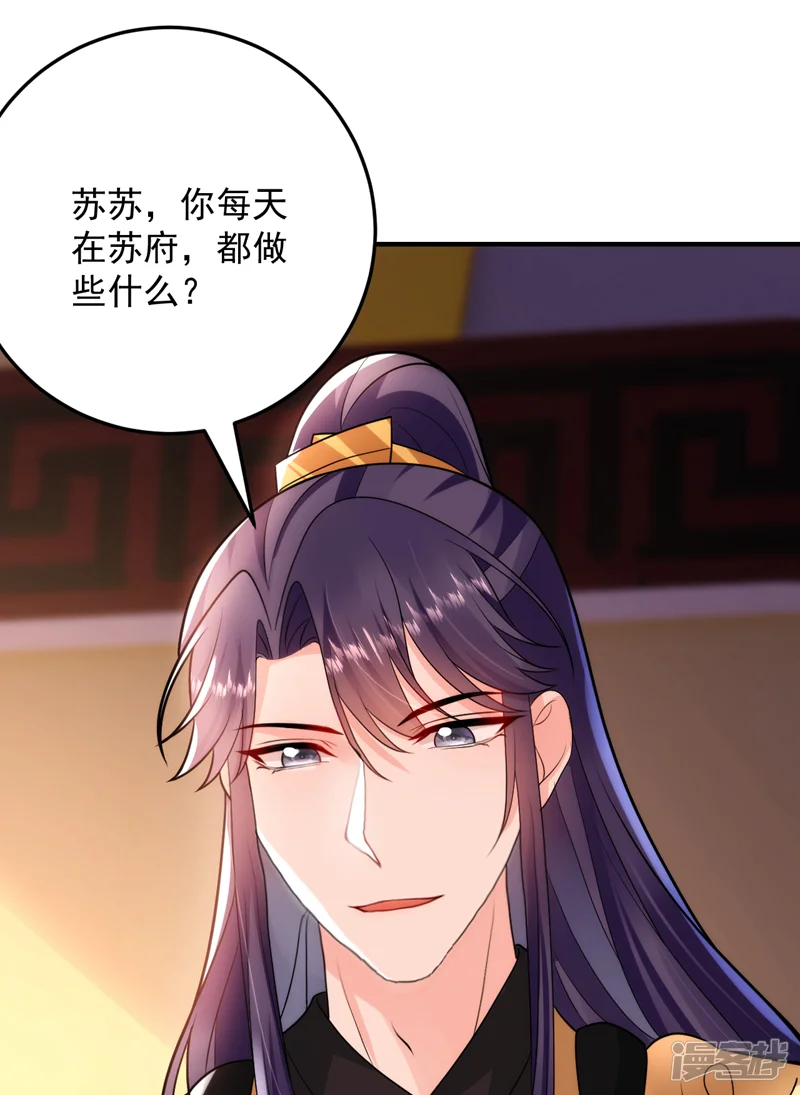 江山美男入我帐-第255话 放开我夫君！-第17页