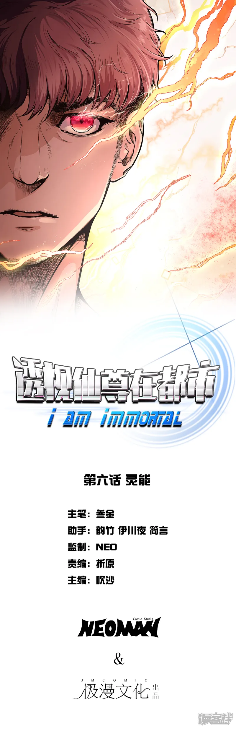 系统仙尊在都市-第6话 灵能-第1页
