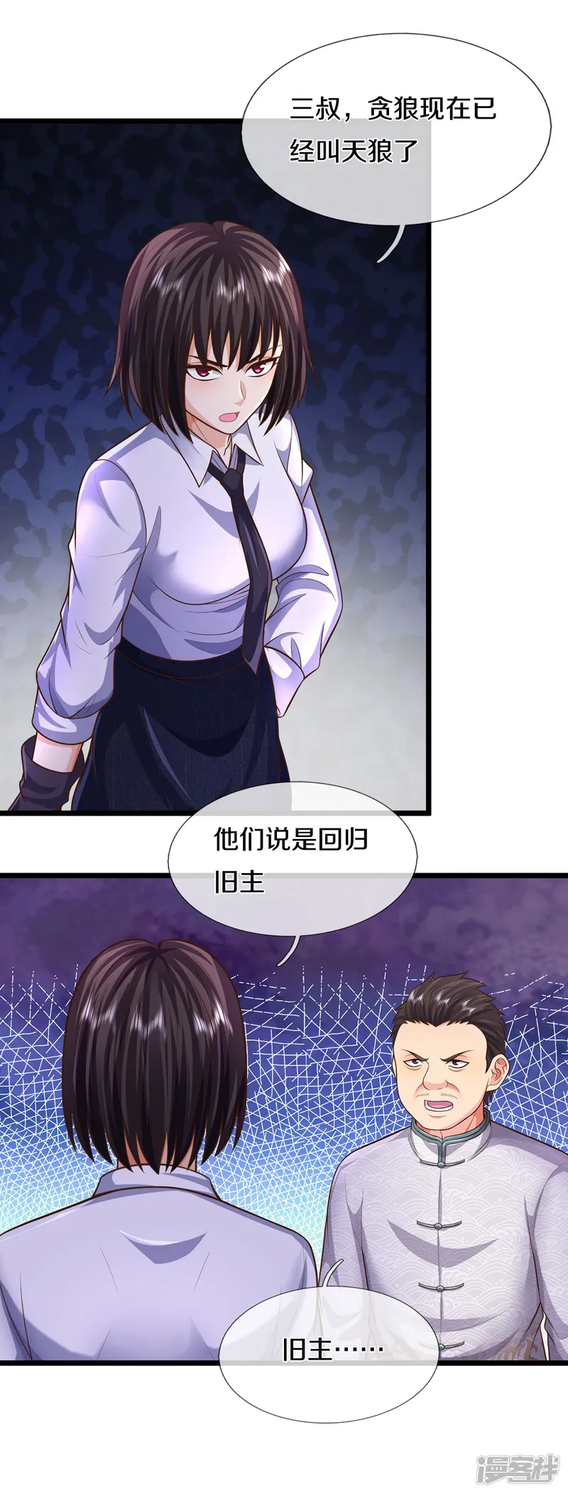 我是大仙尊-第539话 好好聊聊，装模作样-第6页
