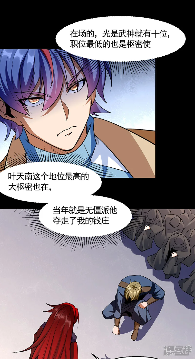 武道独尊-第546话 昊天上帝的旨意-第25页